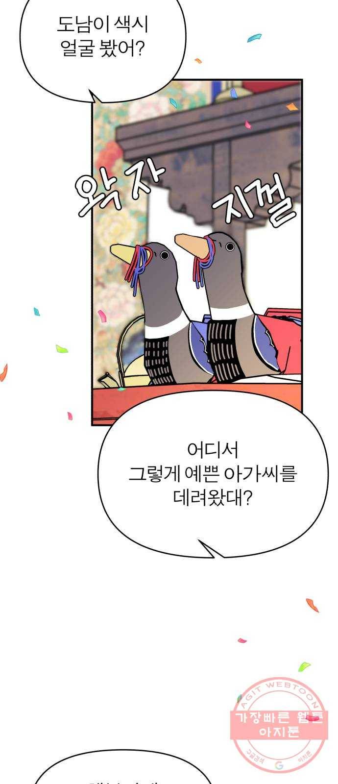여우애담 1화 45