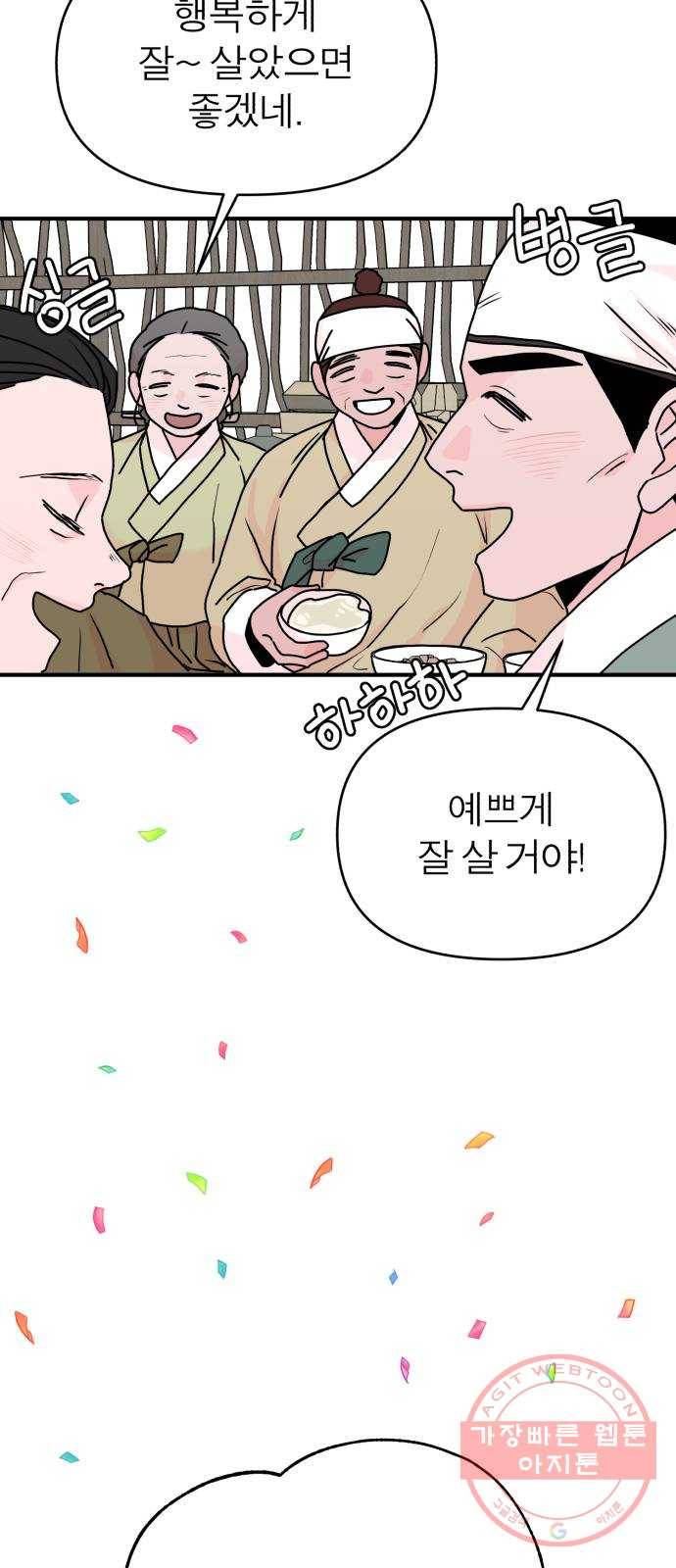 여우애담 1화 46