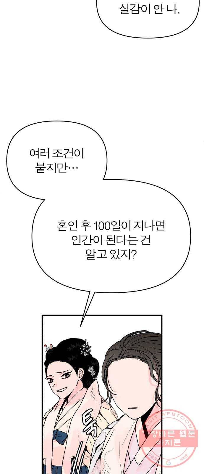 여우애담 1화 49