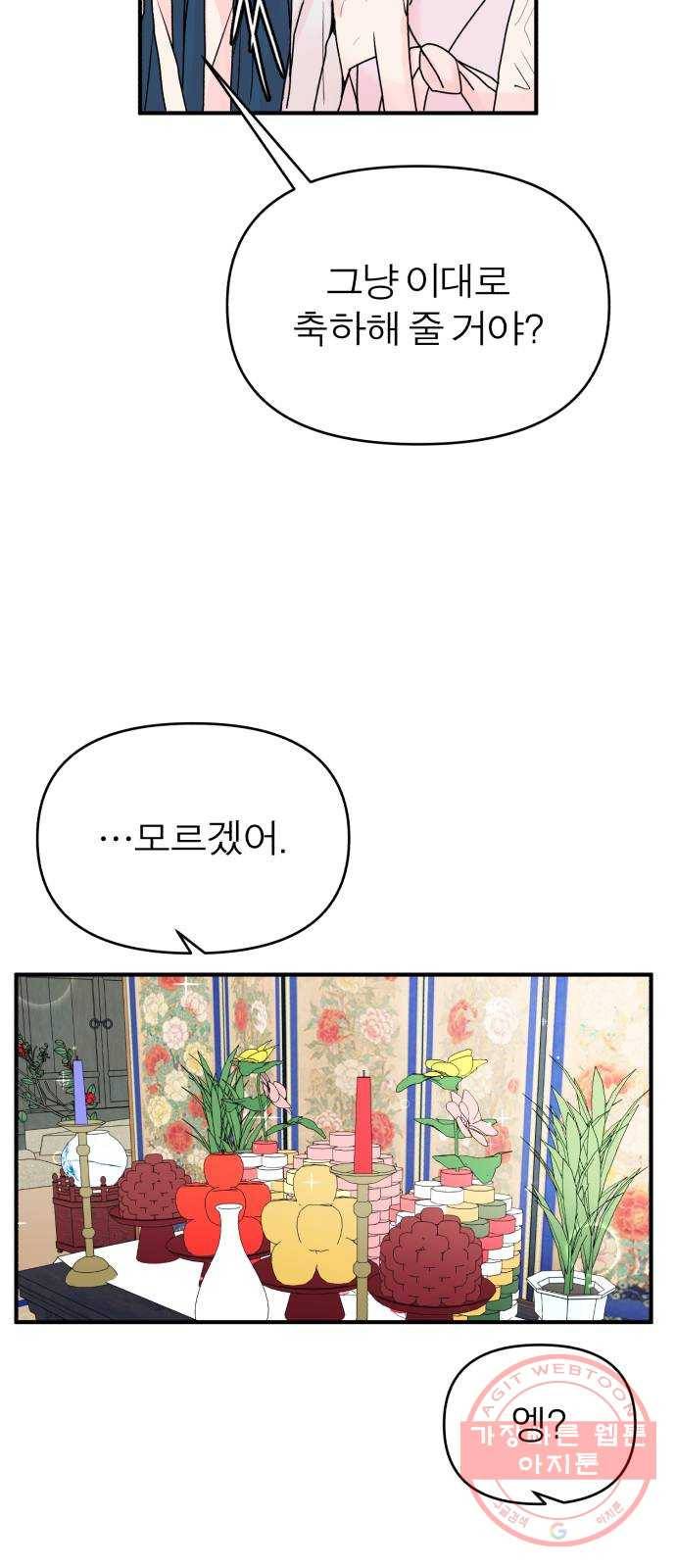 여우애담 1화 50