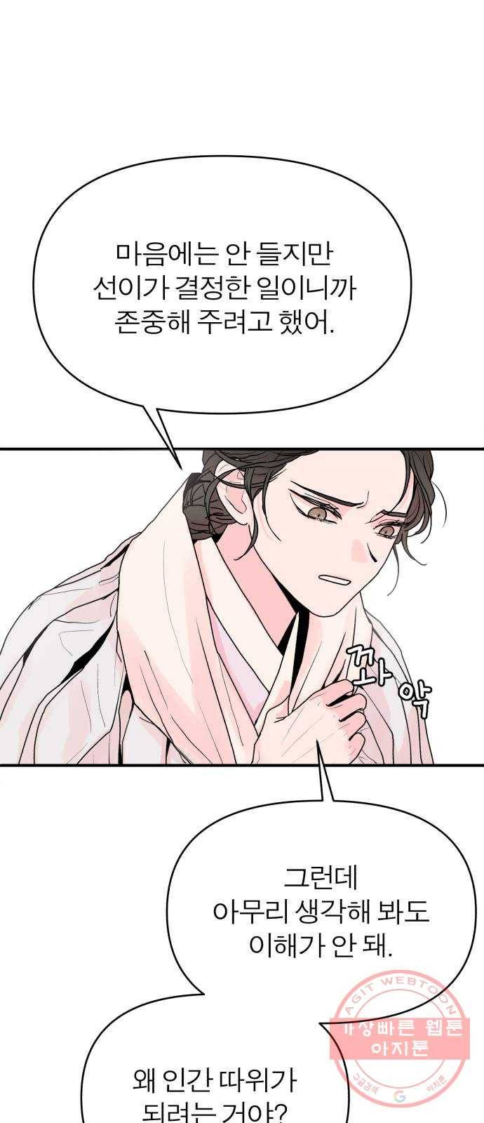여우애담 1화 51