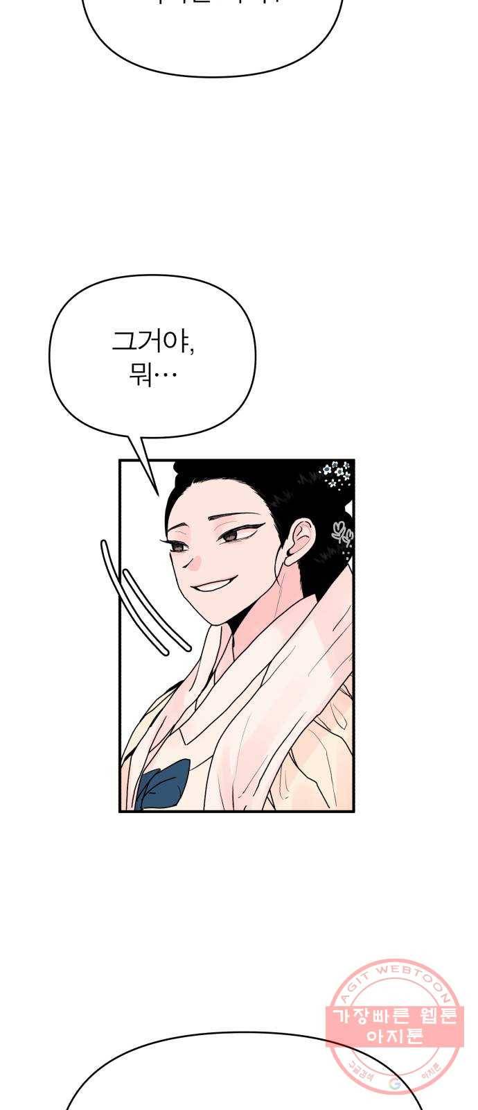 여우애담 1화 52