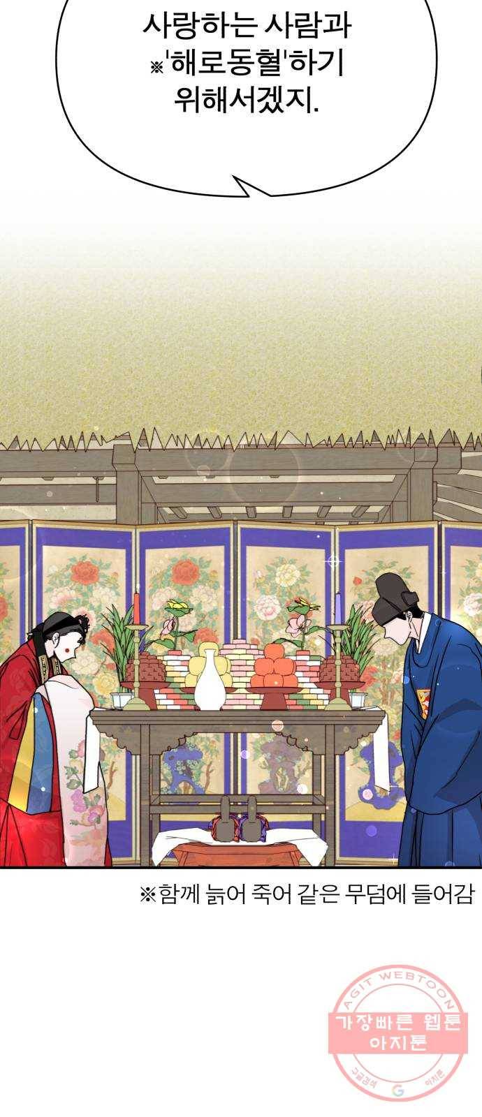 여우애담 1화 53