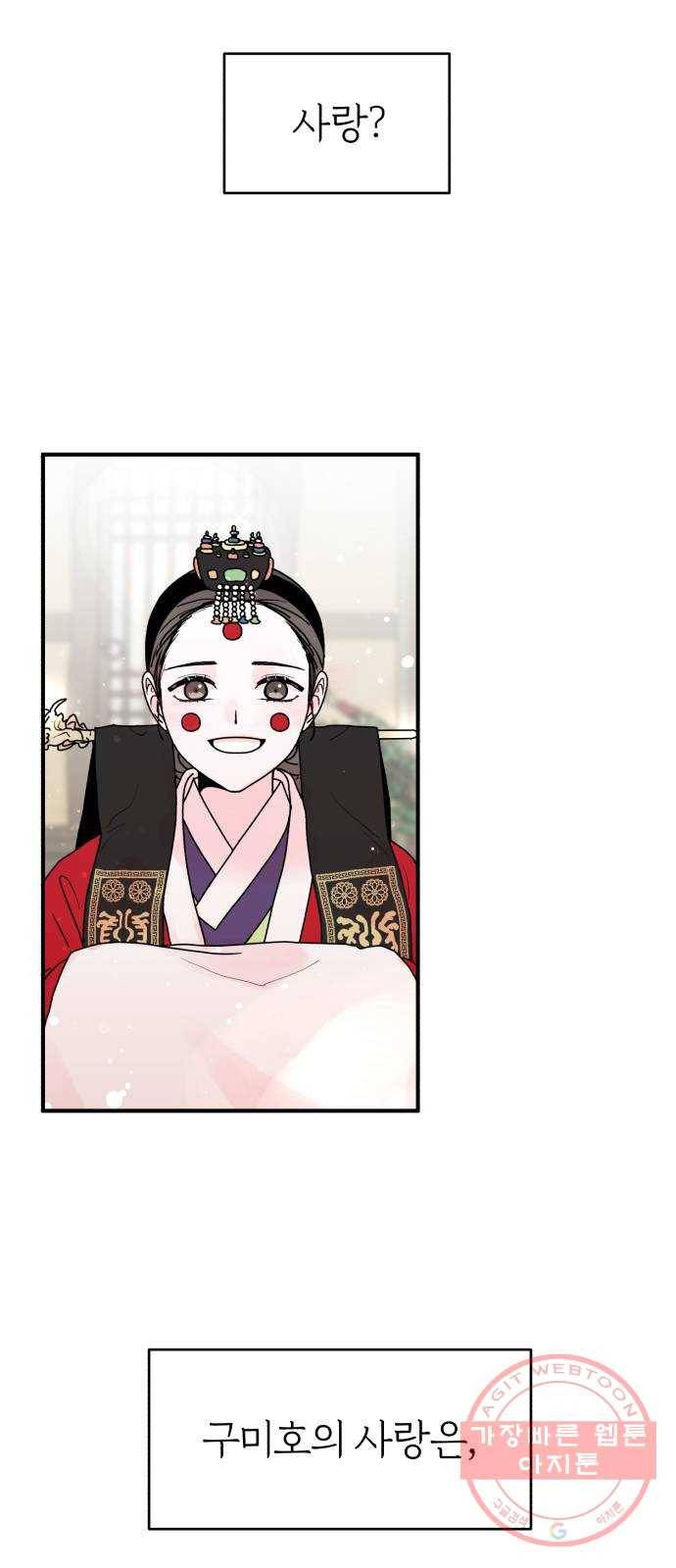 여우애담 1화 54