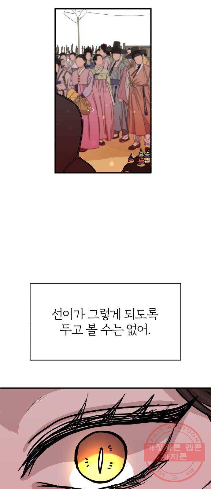 여우애담 1화 57