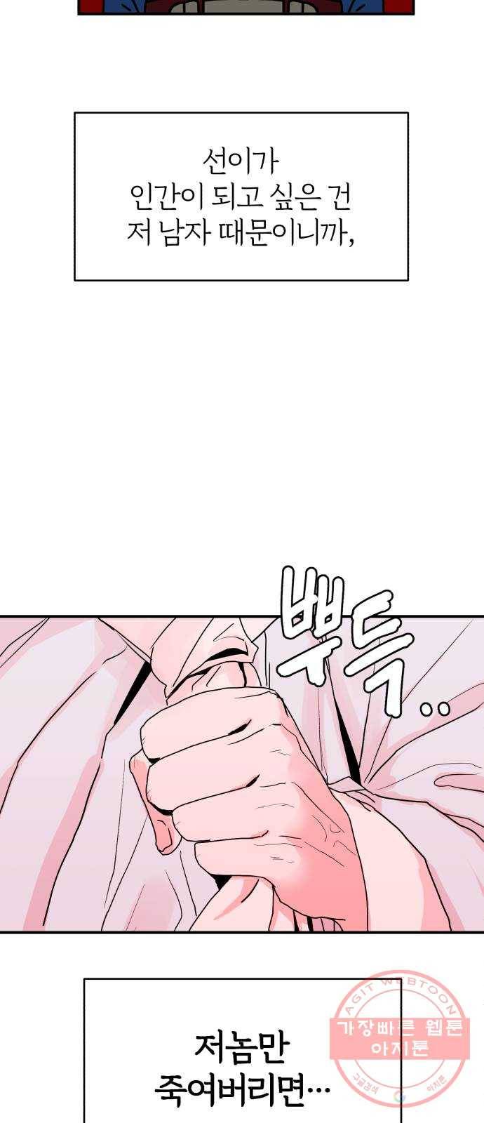 여우애담 1화 59