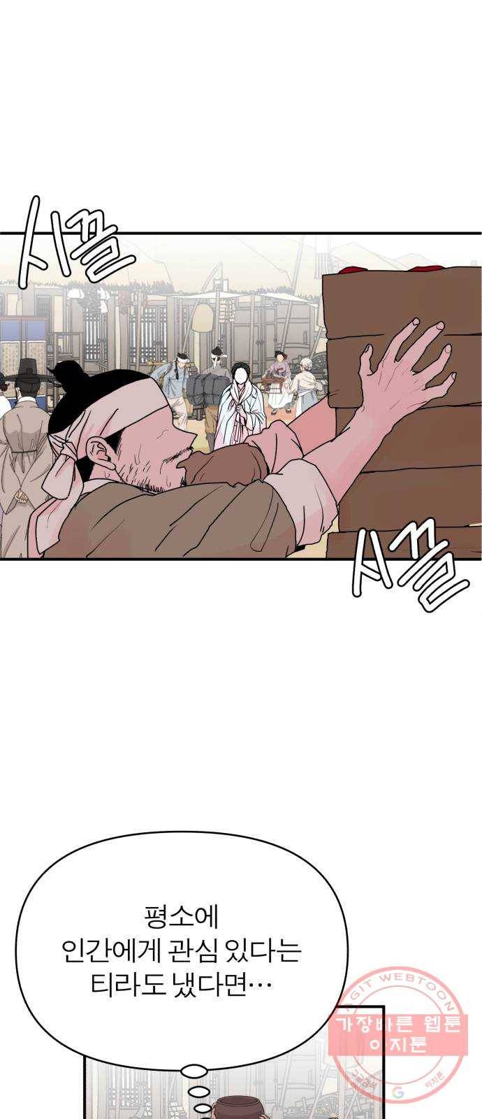여우애담 1화 68