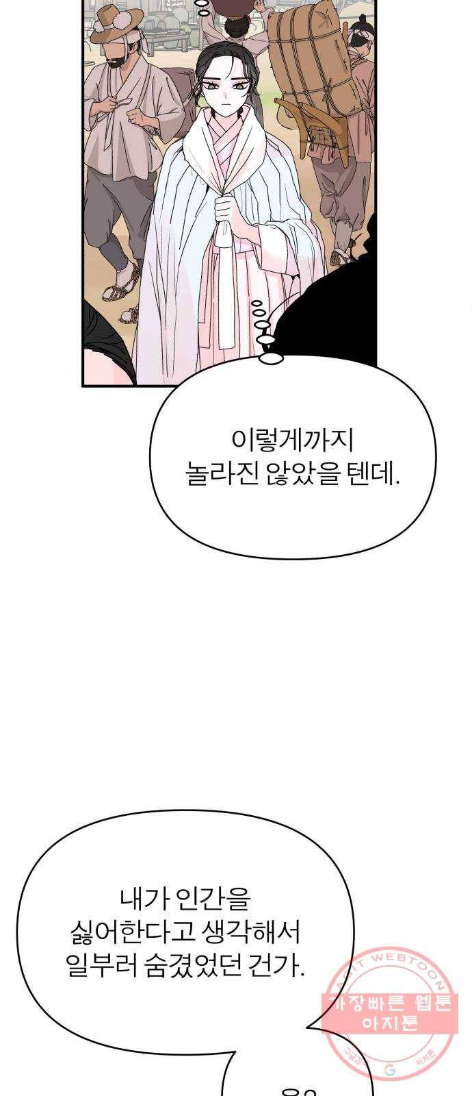 여우애담 1화 69