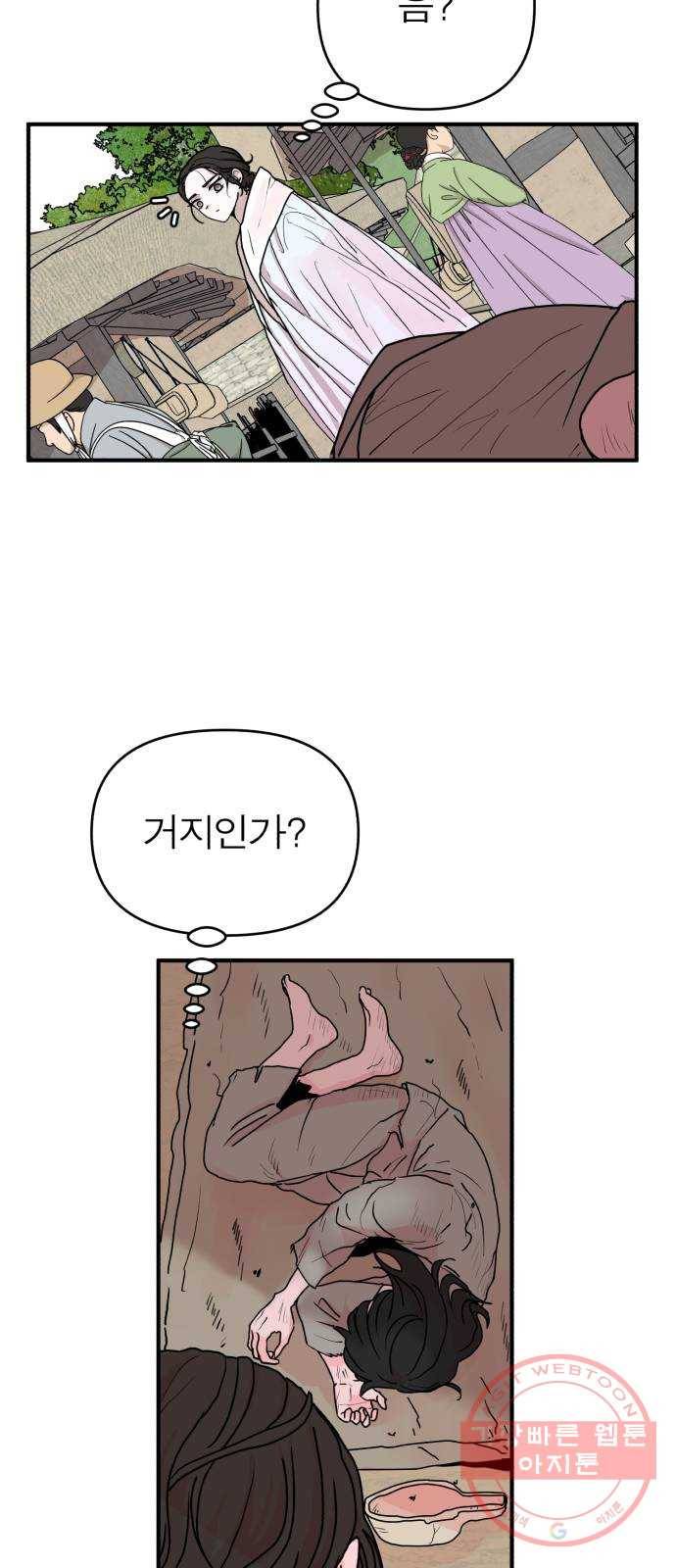 여우애담 1화 70