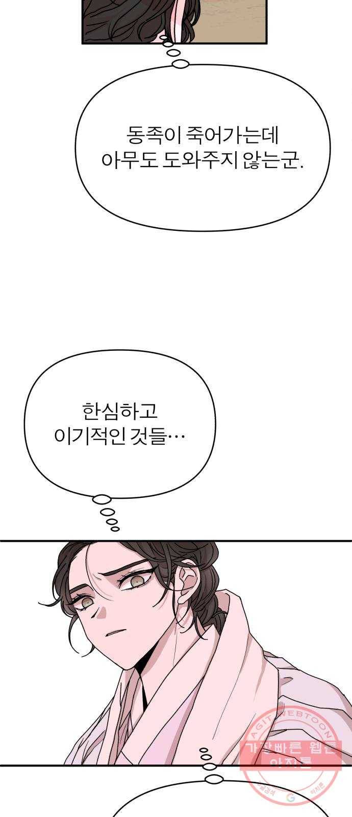 여우애담 1화 71