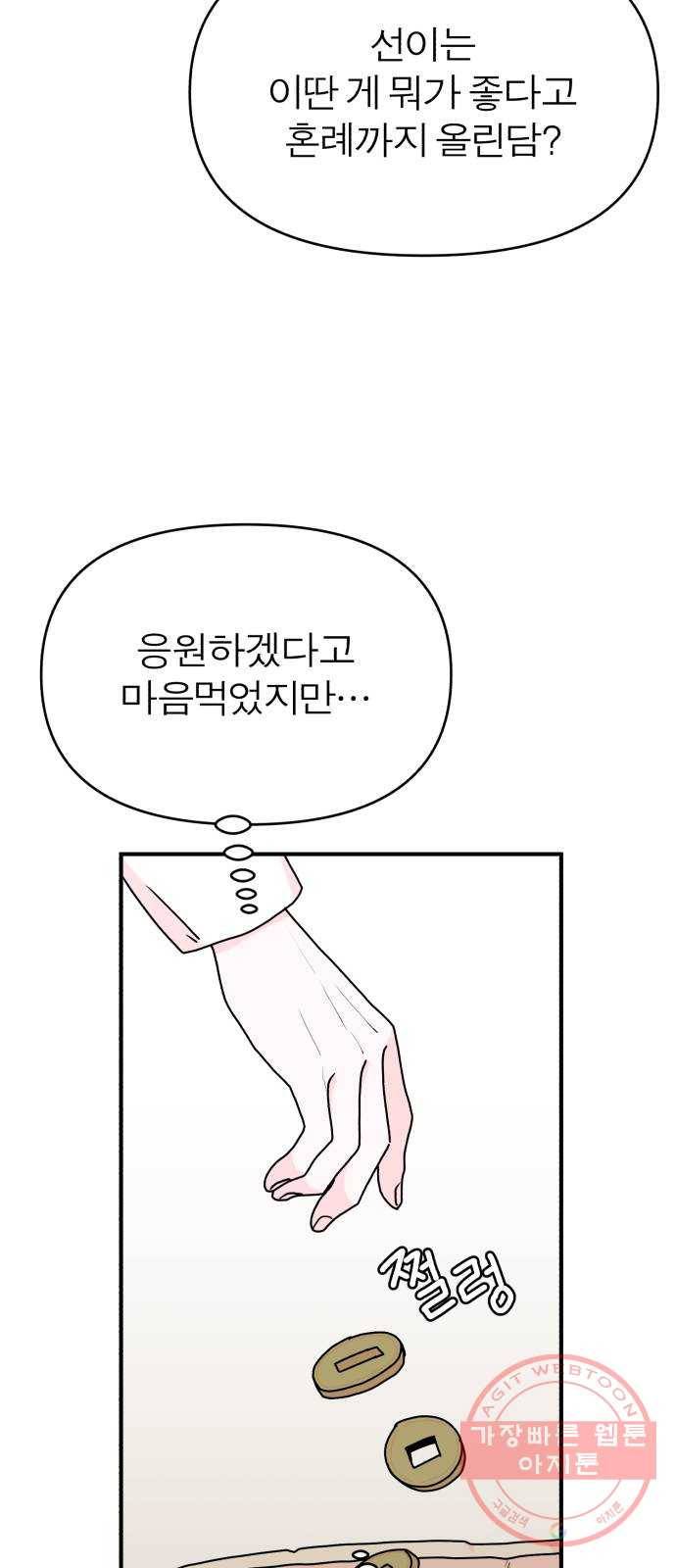 여우애담 1화 72