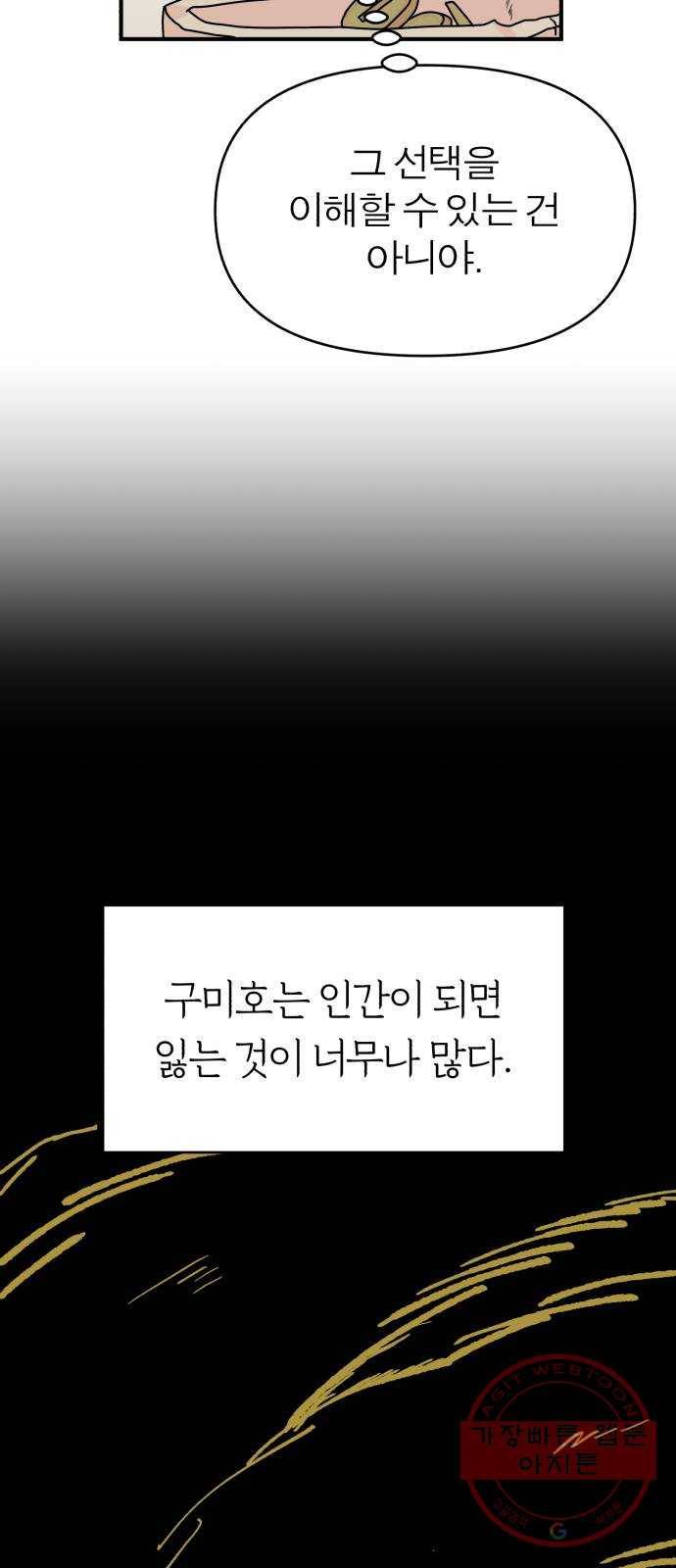 여우애담 1화 73