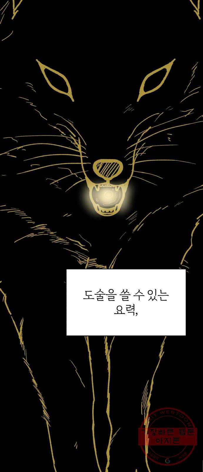여우애담 1화 75