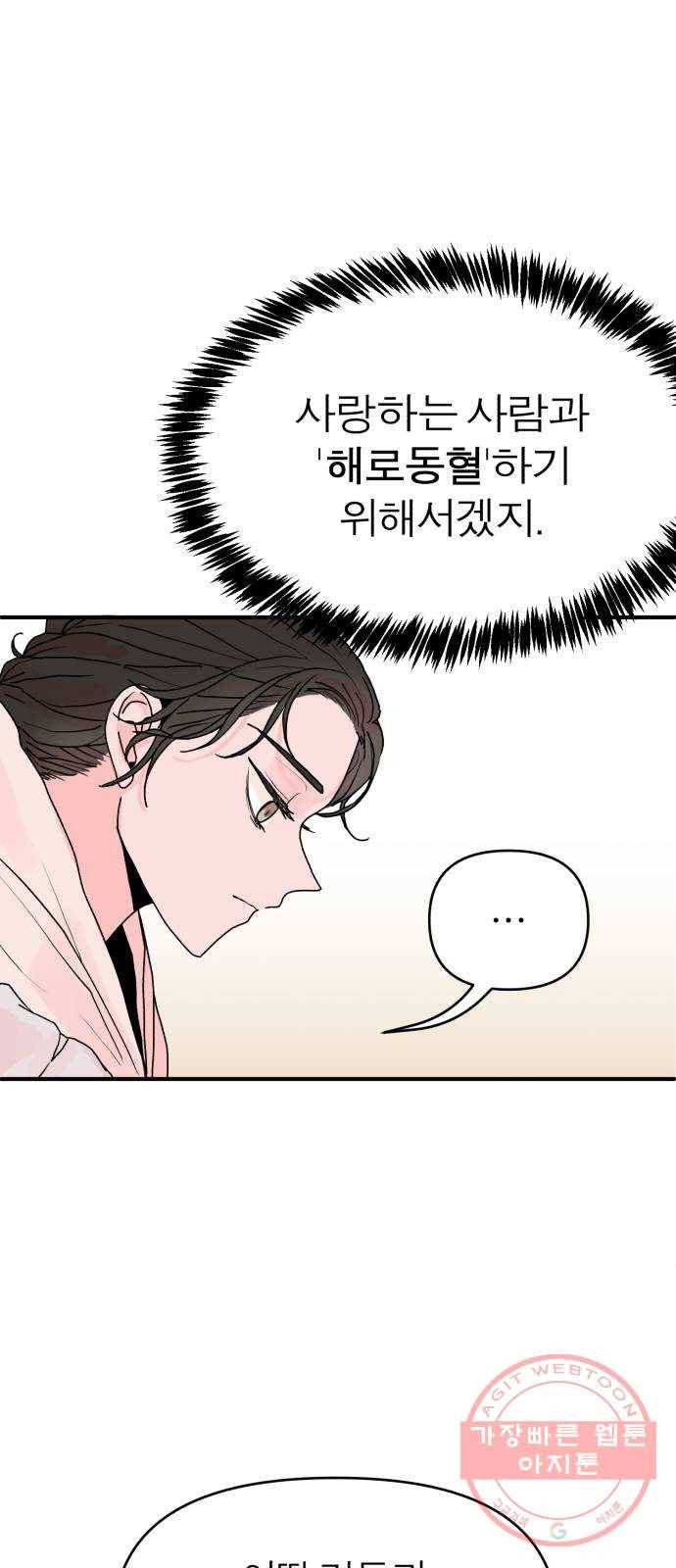여우애담 1화 78