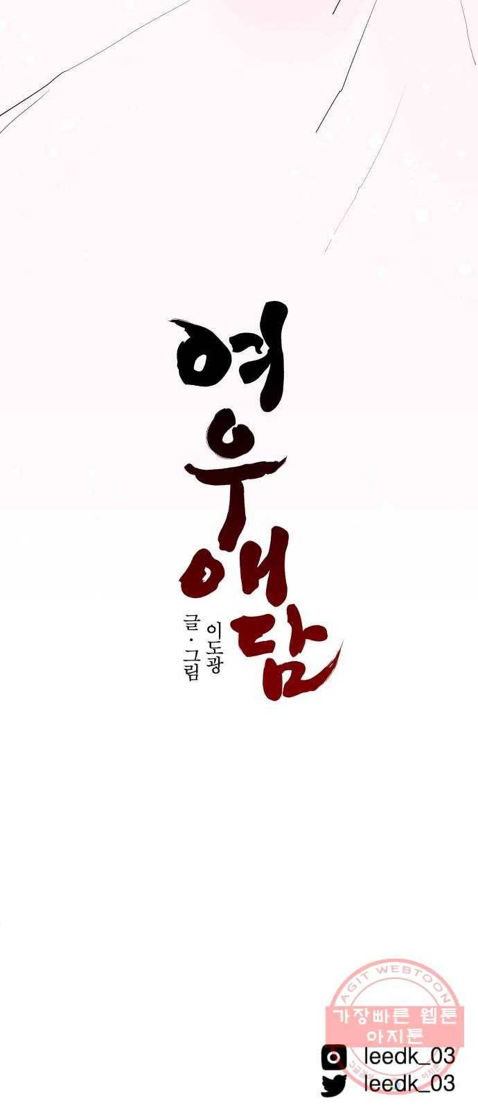 여우애담 1화 97