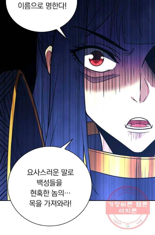 보스몹은 죽을수록 강해진다 156화 3