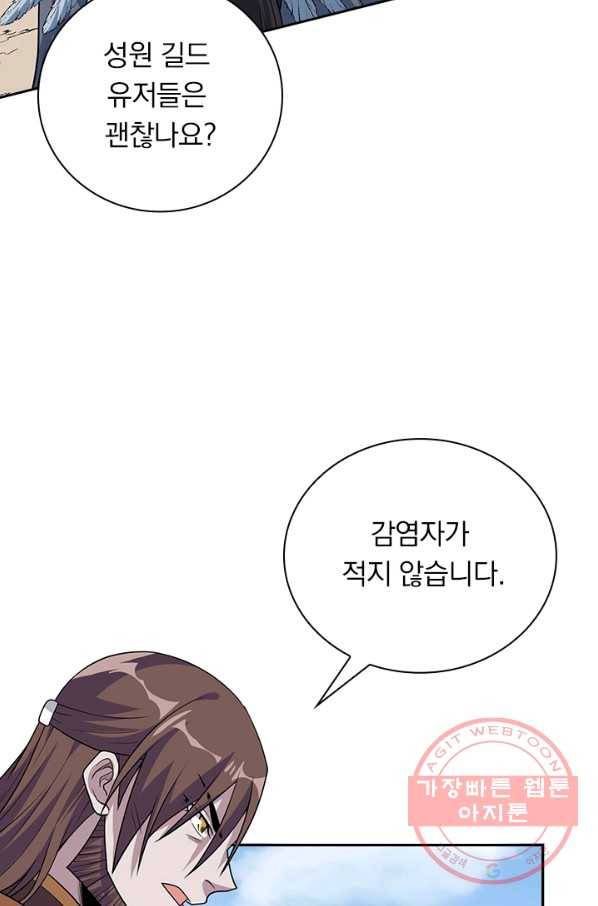 보스몹은 죽을수록 강해진다 156화 27