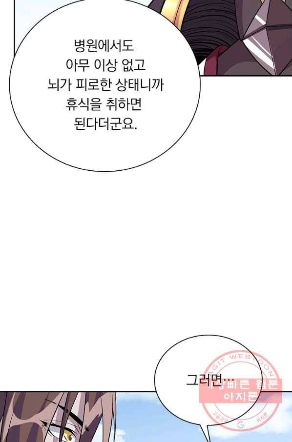 보스몹은 죽을수록 강해진다 156화 30
