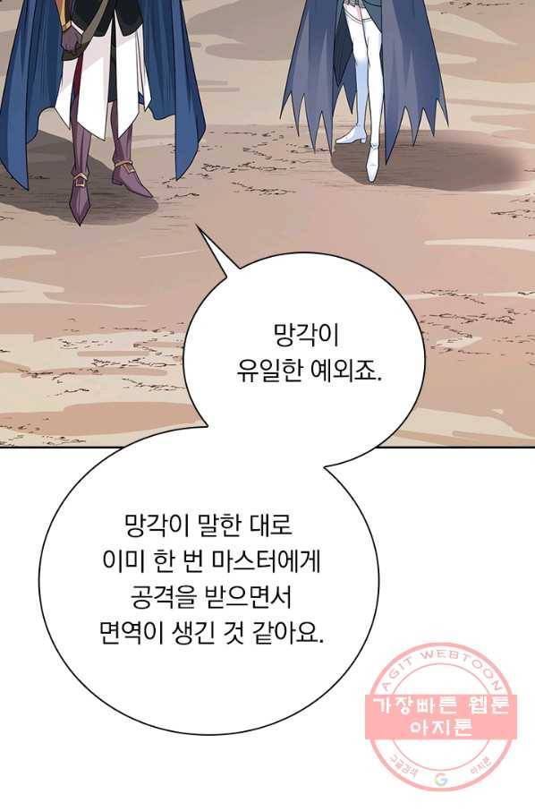 보스몹은 죽을수록 강해진다 156화 33