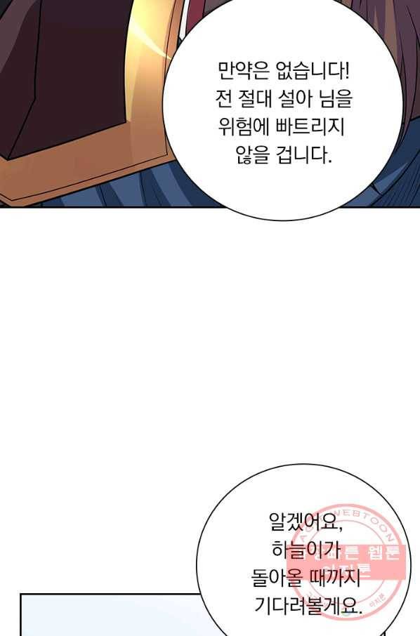 보스몹은 죽을수록 강해진다 156화 35