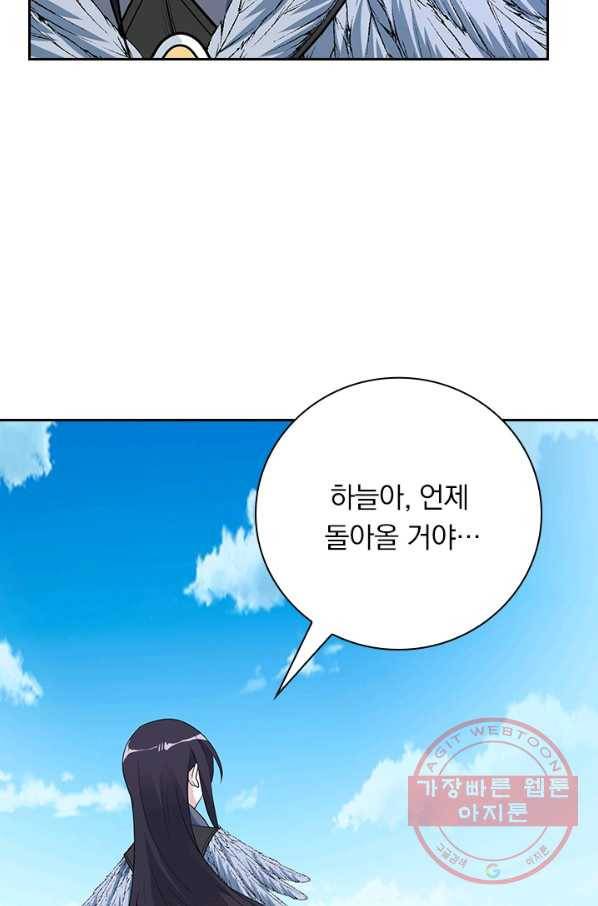 보스몹은 죽을수록 강해진다 156화 37