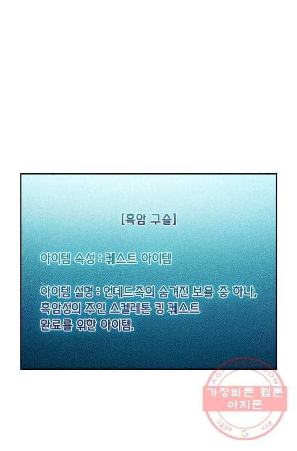 보스몹은 죽을수록 강해진다 156화 42