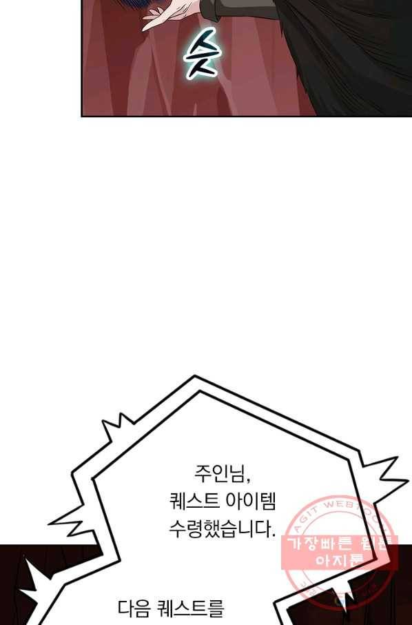 보스몹은 죽을수록 강해진다 156화 44