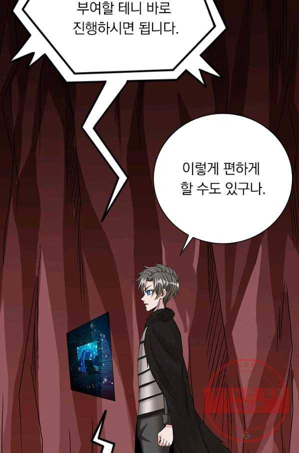 보스몹은 죽을수록 강해진다 156화 45