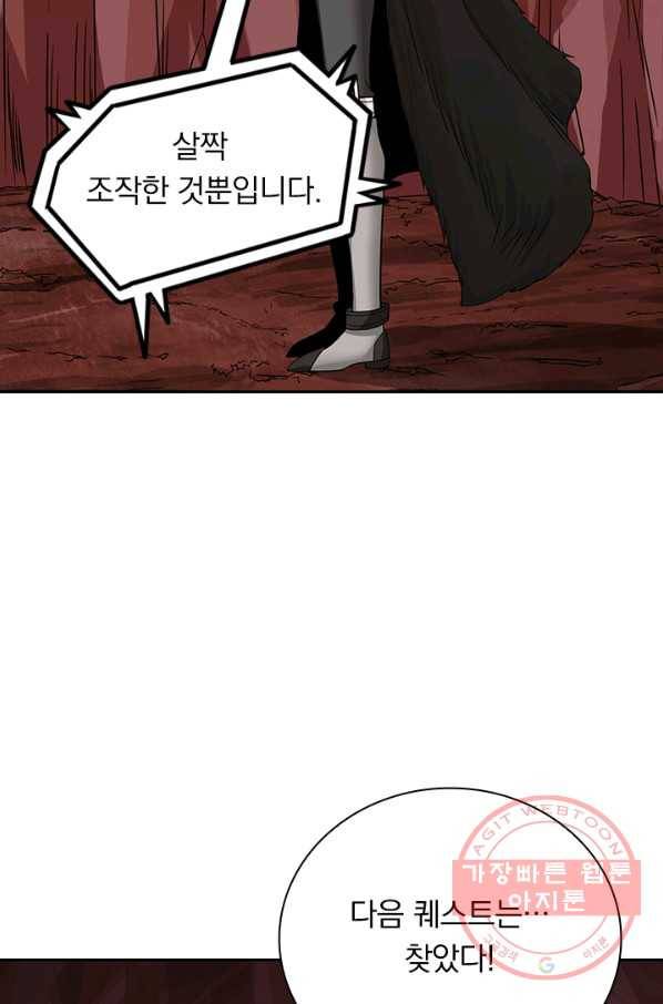 보스몹은 죽을수록 강해진다 156화 46