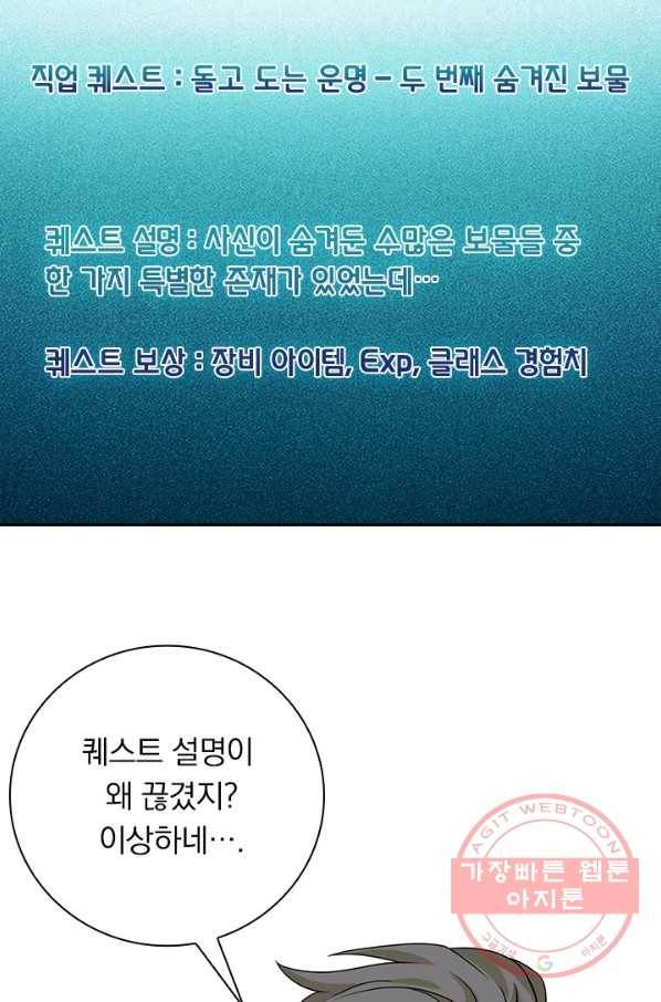보스몹은 죽을수록 강해진다 156화 55