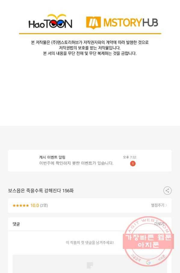 보스몹은 죽을수록 강해진다 156화 58