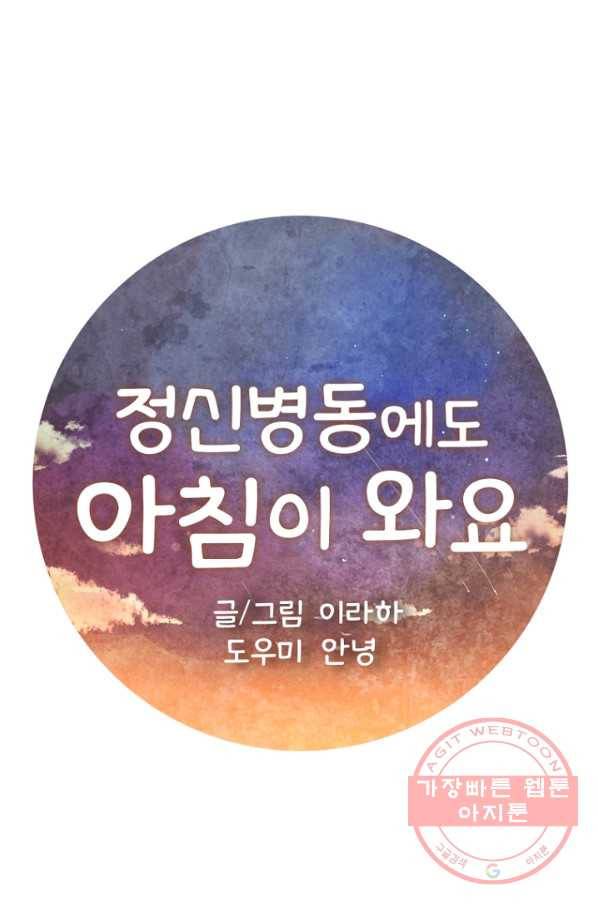 정신병동에도 아침이 와요 128화 1