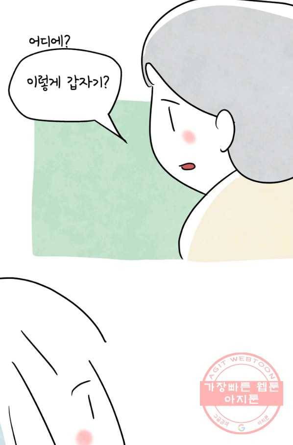 정신병동에도 아침이 와요 128화 3