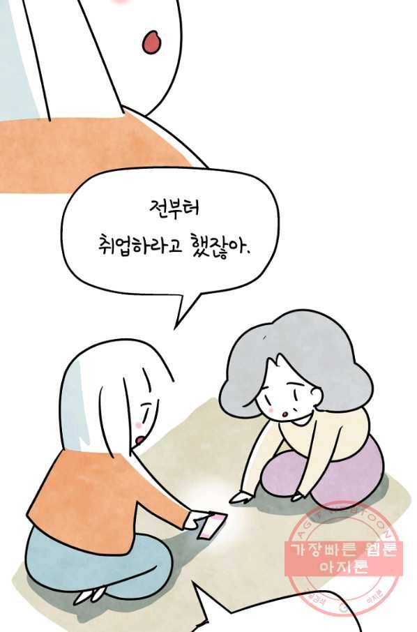 정신병동에도 아침이 와요 128화 4