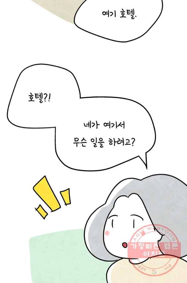 정신병동에도 아침이 와요 128화 5