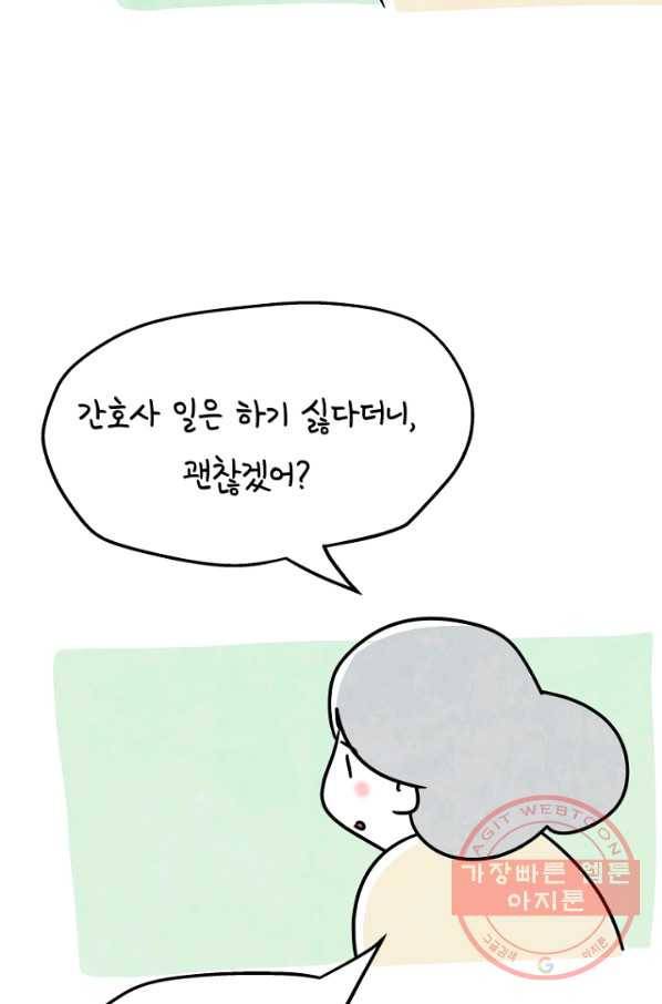 정신병동에도 아침이 와요 128화 6