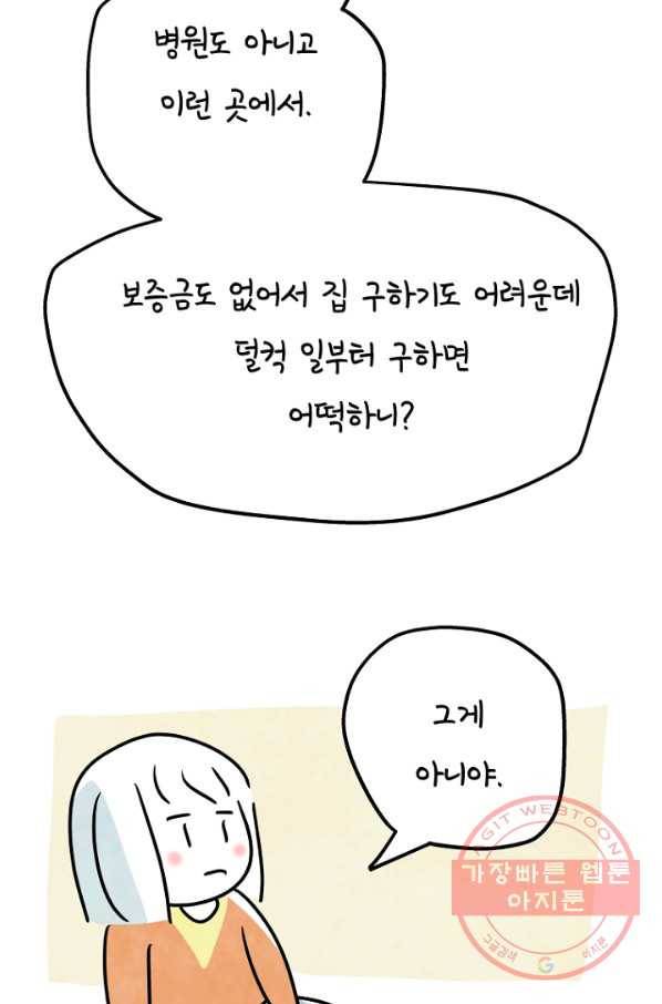 정신병동에도 아침이 와요 128화 7