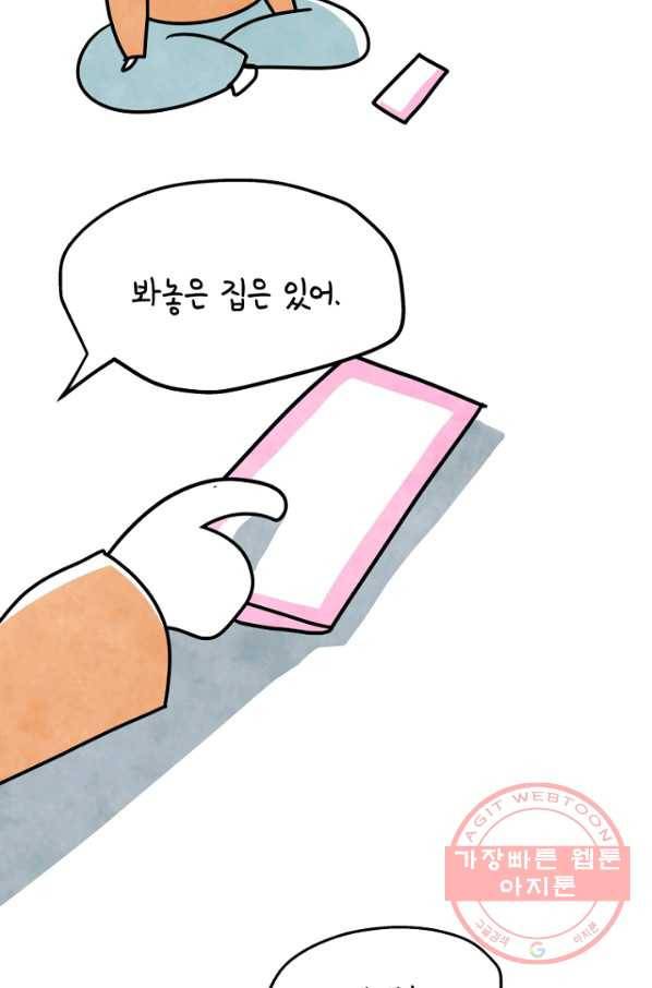 정신병동에도 아침이 와요 128화 8