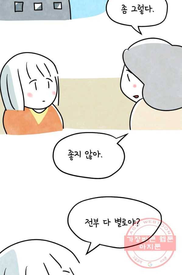 정신병동에도 아침이 와요 128화 10