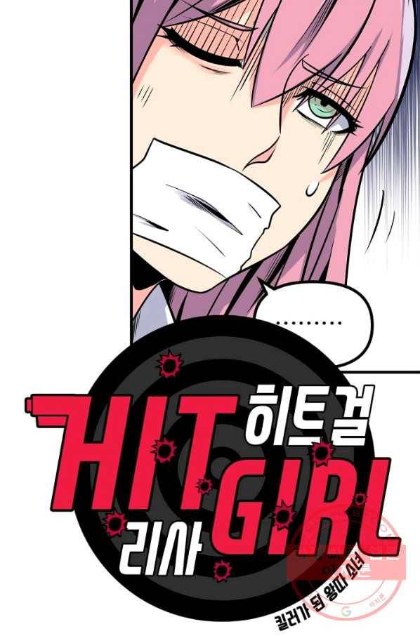 히트걸 리사 57화 2
