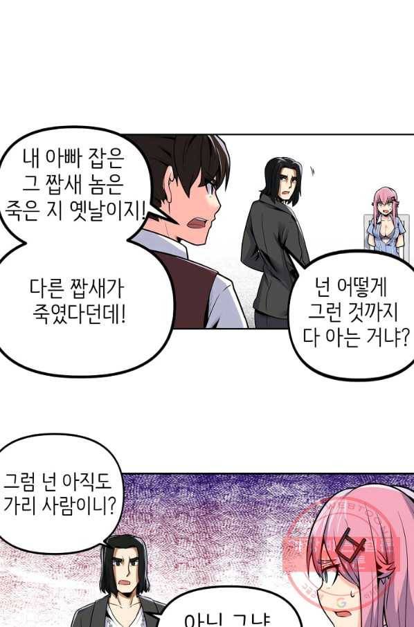 히트걸 리사 57화 9