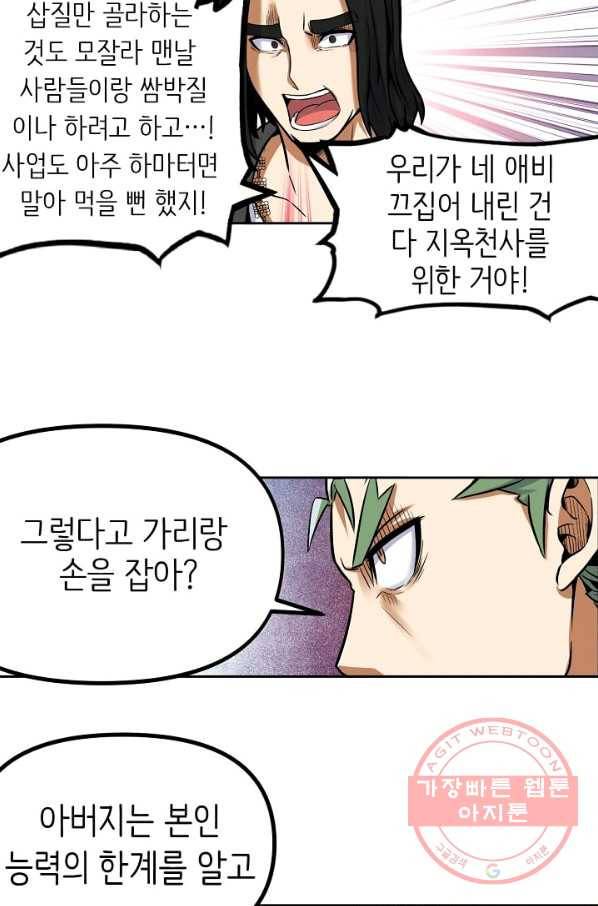 히트걸 리사 57화 22