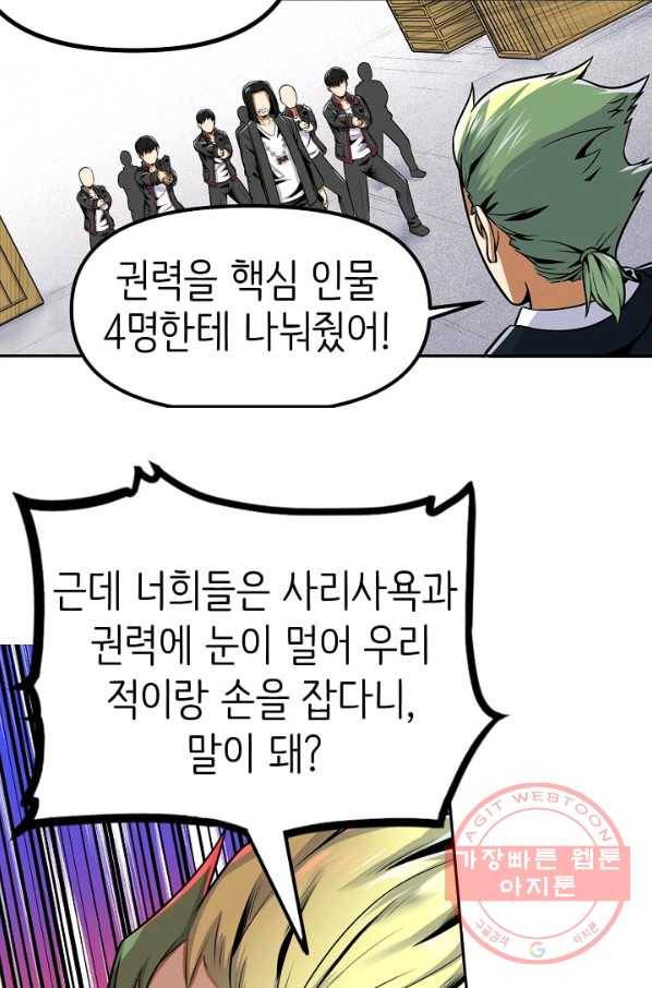 히트걸 리사 57화 23