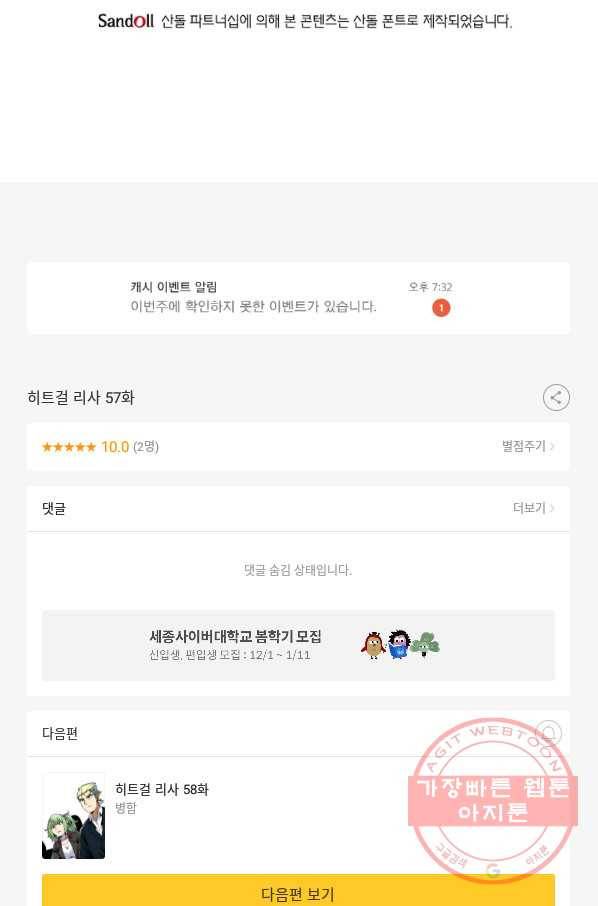 히트걸 리사 57화 28