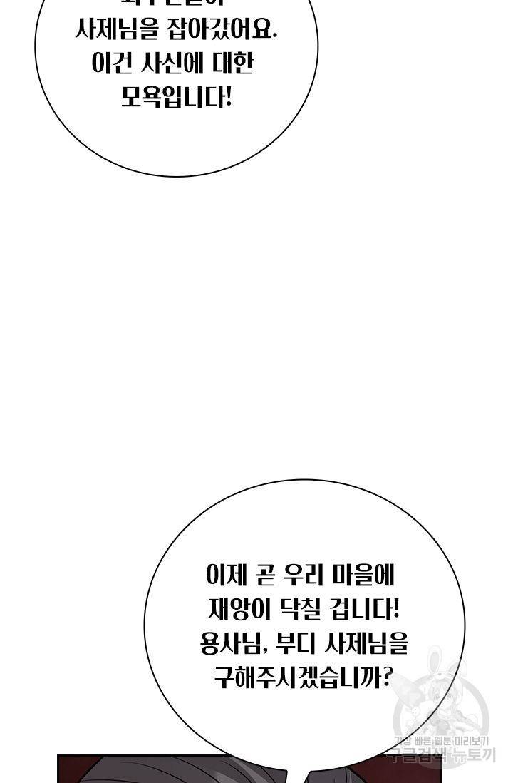 보스몹은 죽을수록 강해진다 157화 5