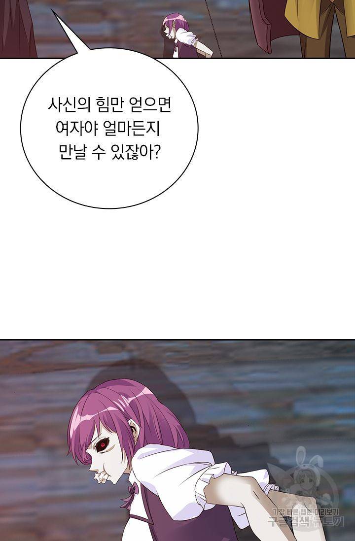 보스몹은 죽을수록 강해진다 157화 15