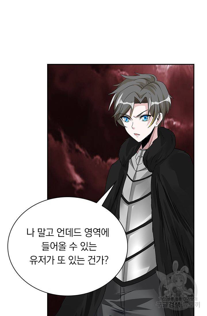 보스몹은 죽을수록 강해진다 157화 17