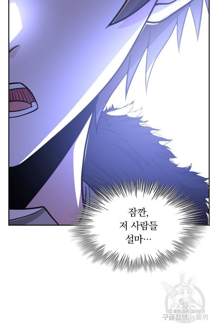 보스몹은 죽을수록 강해진다 157화 52