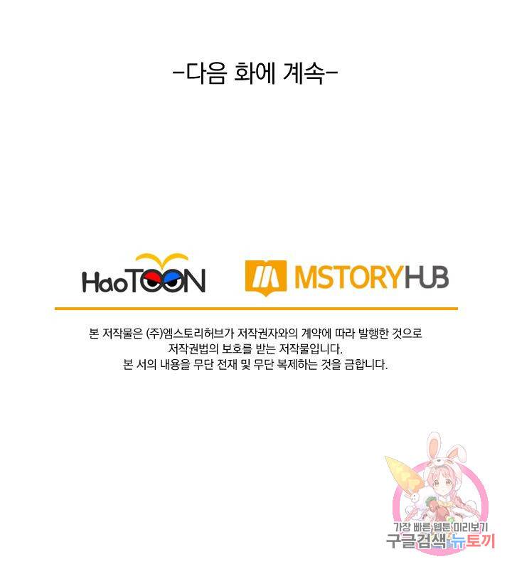 보스몹은 죽을수록 강해진다 157화 55