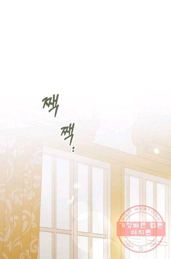 다정한 그대를 지키는 방법 51화 1